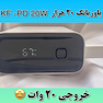 پاوربانک 20.000 کی اف 22.5w اورجینال KF Senior