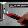 آچار همه کاره OULIMA TOOLS