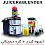 Digital 4in1 Juicer & Blender Set DeLmonti DL360