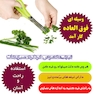 قیچی سبزی خردکن