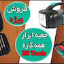 جعبه ابزار همه کاره BS Tools