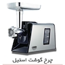 چرخ گوشت استیل دلمونتی ایتالیا DL350