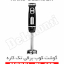 Delmonti DL100 Hand Blender