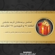قرعه کشی اسفند 94 و فروردین 95 انجام شد!
