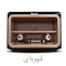 رادیو اسپیکر آنتیک کیمای مدل MD-1911BT