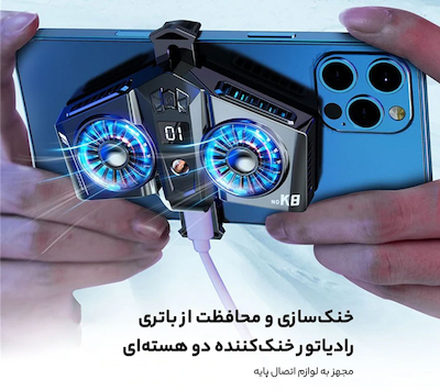 فن خنک کننده گوشی موبایل k8a
