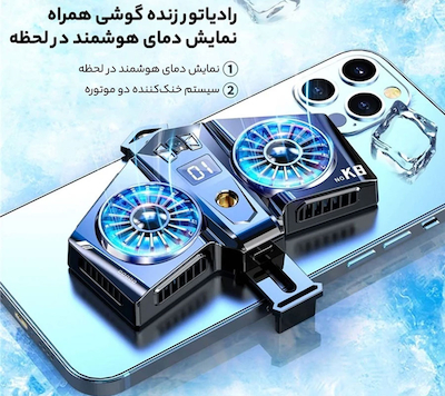 فن خنک کننده گوشی موبایل k8a